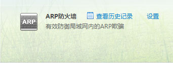 Win7系統遇到局域網ARP攻擊怎么解決？