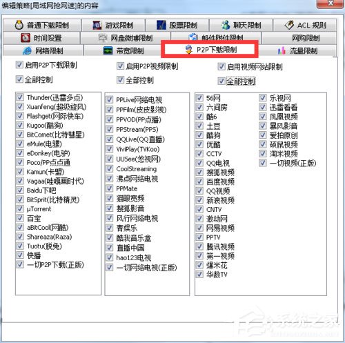 Win7系統(tǒng)局域網(wǎng)怎么搶網(wǎng)速？