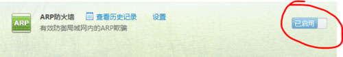 Win7系統遇到局域網ARP攻擊怎么解決？