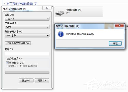 Win7無法格式化U盤如何解決？