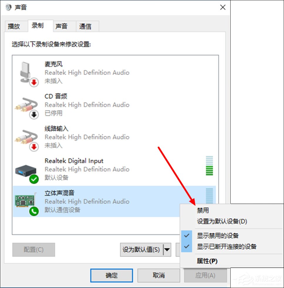 Win10如何打開立體聲混音？Win10系統立體聲混音設置方法