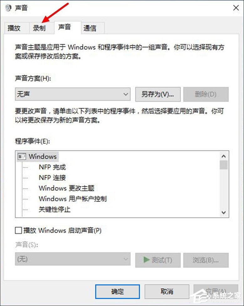 Win10如何打開立體聲混音？Win10系統立體聲混音設置方法