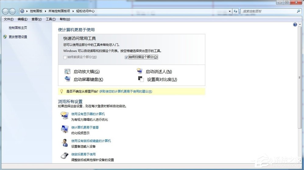 Win7系統(tǒng)徽標(biāo)常用快捷鍵有哪些？