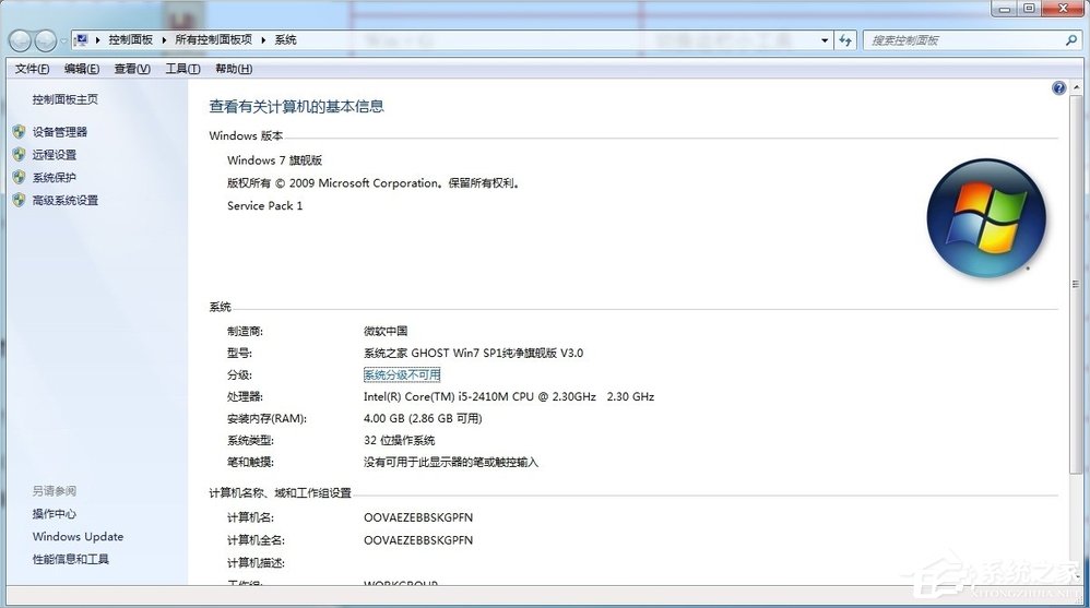 Win7系統(tǒng)徽標(biāo)常用快捷鍵有哪些？