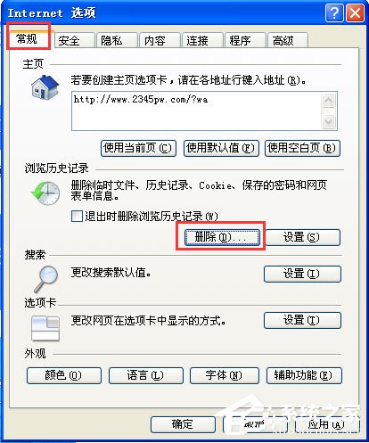 WinXP系統IE自動關閉如何解決？