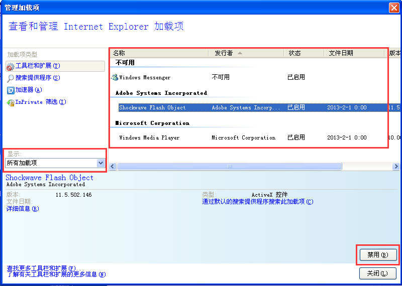 WinXP系統IE自動關閉如何解決？