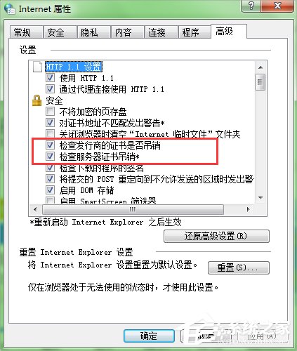 Win7瀏覽網頁提示“該站點安全證書的吊銷信息不可用”怎么辦？