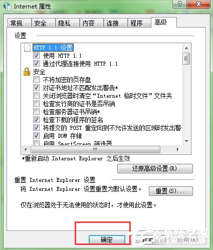 Win7瀏覽網頁提示“該站點安全證書的吊銷信息不可用”怎么辦？