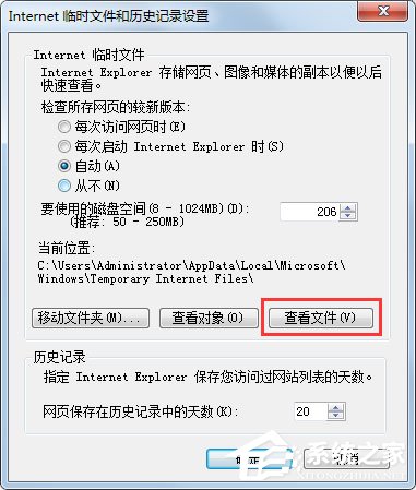 Win7系統(tǒng)怎么查看IE臨時文件？Win7系統(tǒng)查看Internet臨時文件的方法