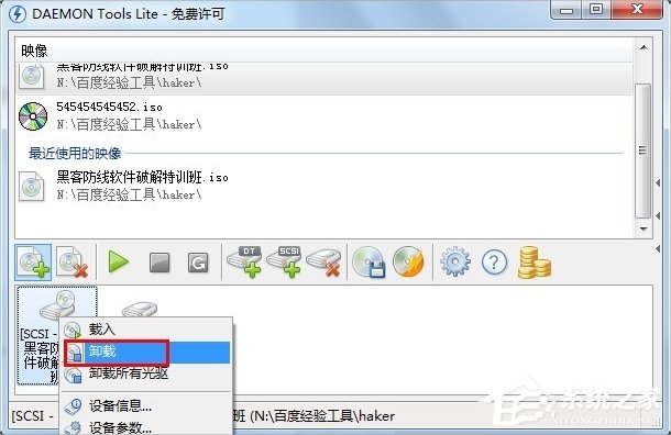 Win7虛擬光驅(qū)怎么用？