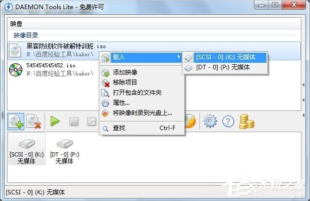 Win7虛擬光驅(qū)怎么用？