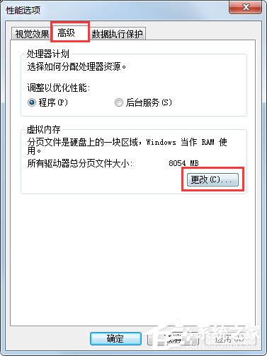 Win7系統如何把虛擬內存設置在其它盤符？