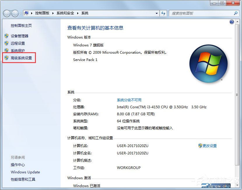 Win7系統如何把虛擬內存設置在其它盤符？