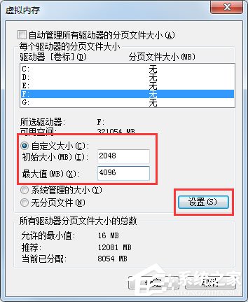 Win7系統如何把虛擬內存設置在其它盤符？