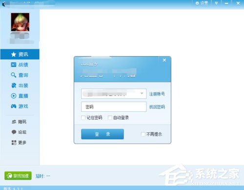 Win7系統英雄聯盟提示Error Report怎么解決？