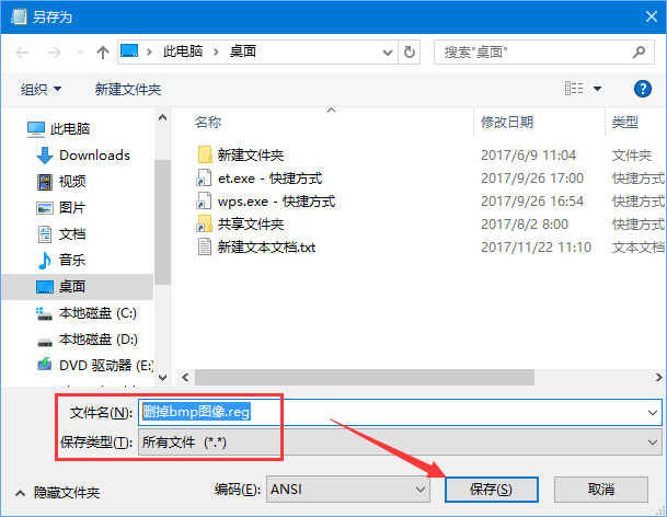 Windows10如何刪除右鍵新建中的“bmp圖像”選項？