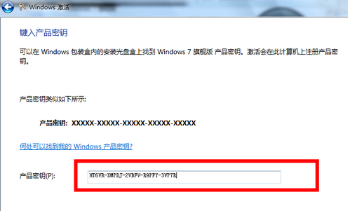 windows7旗艦版激活密鑰