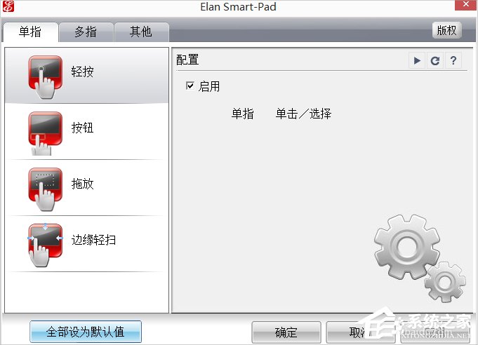 Win7筆記本觸摸板怎么開(kāi)啟？