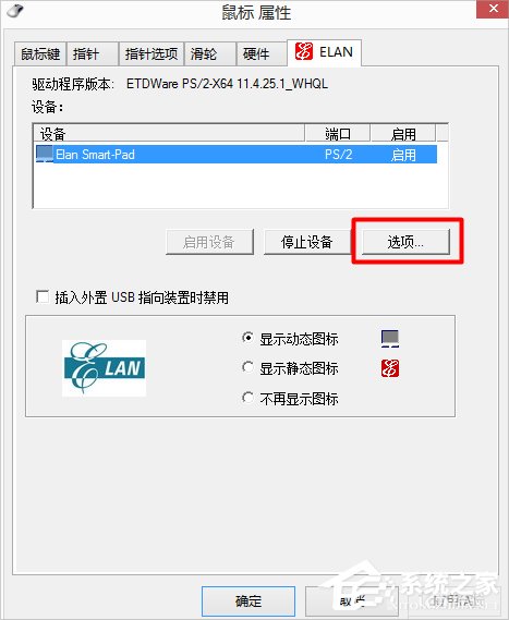Win7筆記本觸摸板怎么開(kāi)啟？