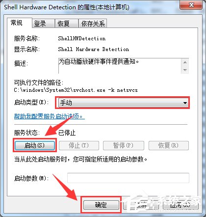 Win7關(guān)閉自動播放功能的方法