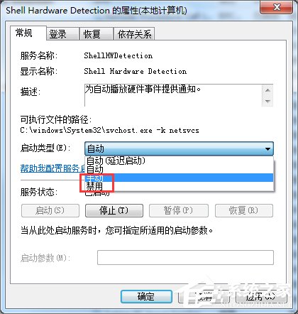 Win7關(guān)閉自動播放功能的方法