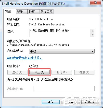 Win7關(guān)閉自動播放功能的方法