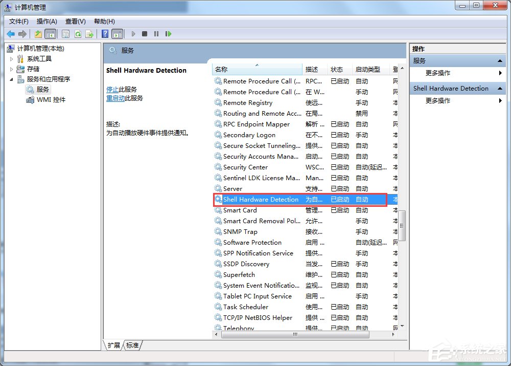 Win7關(guān)閉自動播放功能的方法
