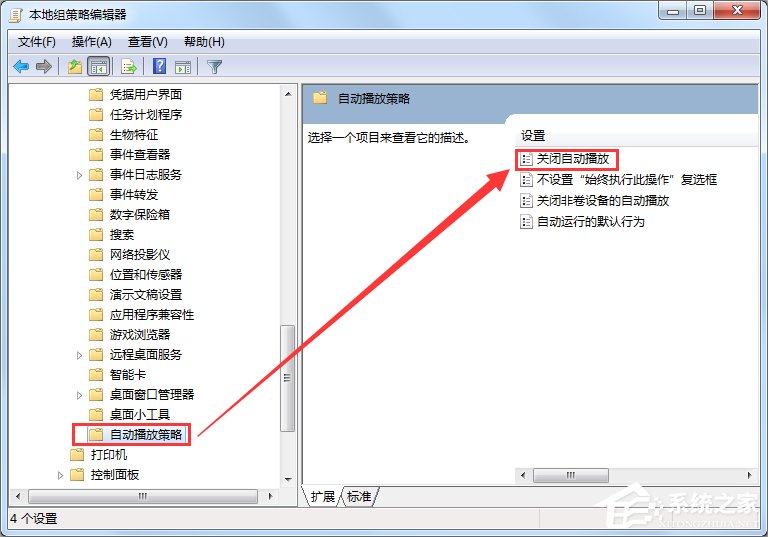 Win7關(guān)閉自動播放功能的方法
