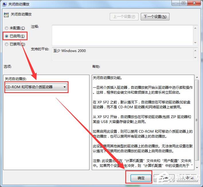 Win7關(guān)閉自動播放功能的方法