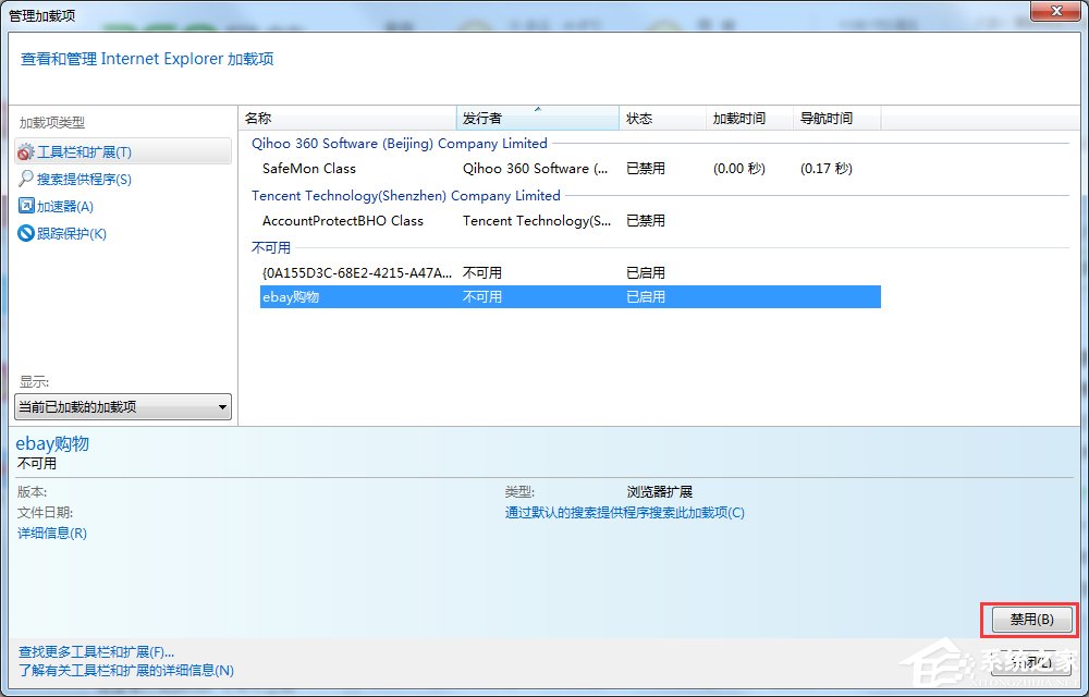 Windows7系統(tǒng)ie應用程序錯誤怎么辦？