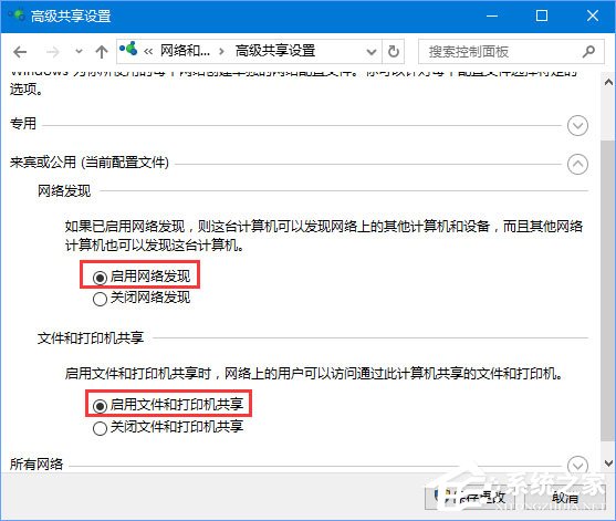 Windows10 1709無法在局域網(wǎng)中共享本機(jī)怎么辦？