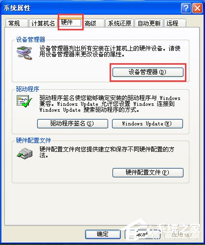WinXP系統沒有可用的音頻設備怎么辦？