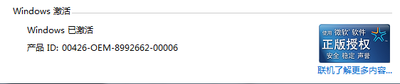 怎么激活win7?怎么用win7密鑰激活win7