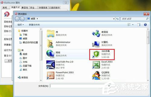 Win7如何更改軟件圖標？Win7更改軟件圖標的方法