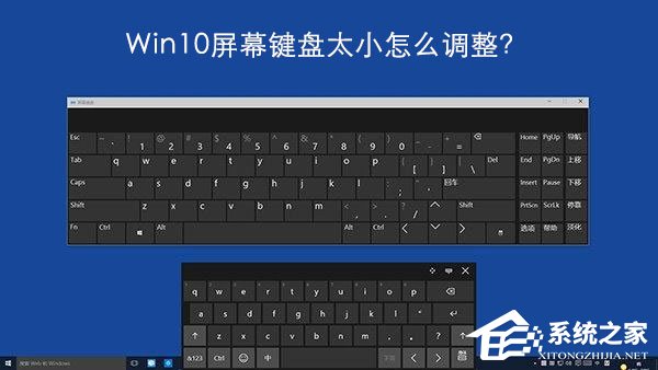 Windows10屏幕鍵盤太小怎么調(diào)整？