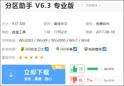 Win7系統C盤空間不足如何擴大空間？