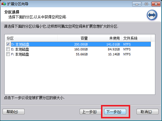 Win7系統C盤空間不足如何擴大空間？