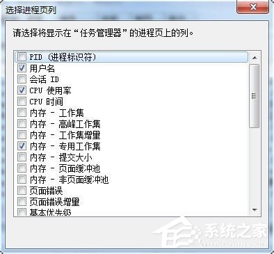 Win7任務(wù)管理器pid怎么顯示出來(lái)？