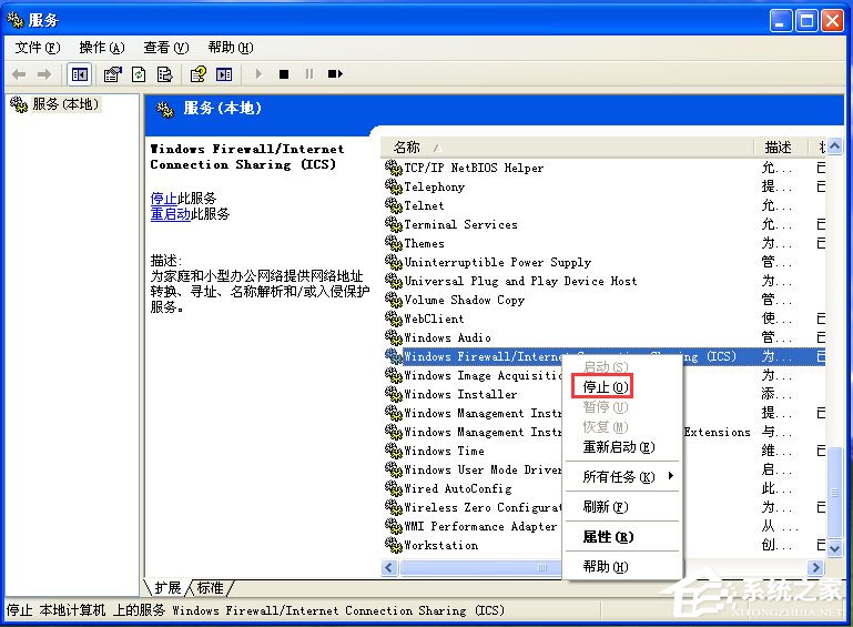 WinXP防火墻在哪里設(shè)置？WinXP如何關(guān)閉Windows防火墻