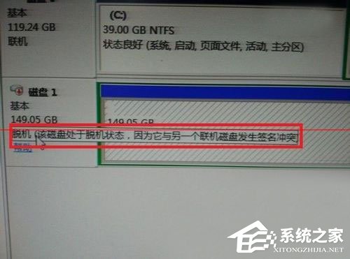 Win10組雙硬盤時提示“磁盤脫機 發生簽名沖突”怎么解決？