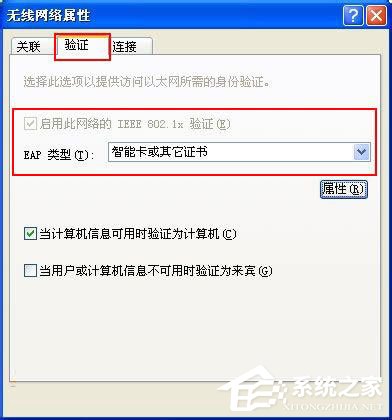 WinXP系統連接網絡提示“Windows找不到證書”的解決方法