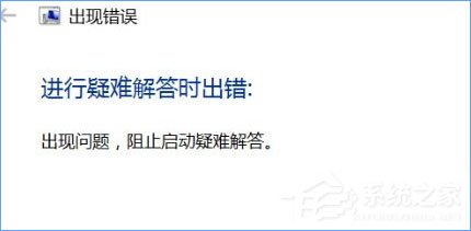Win10打開應(yīng)用商店提示錯(cuò)誤代碼“0x803c010A”怎么辦？