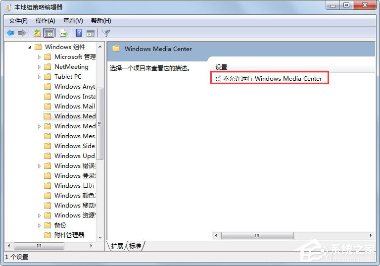 Win7系統如何禁用Windows Media Center？