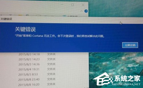 Win10系統(tǒng)開始菜單和Cortana無法工作如何解決？