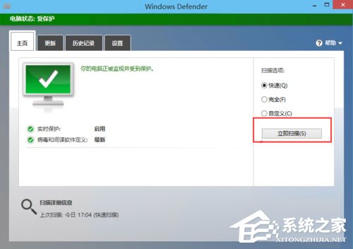 Win10系統(tǒng)Windows Defender如何使用？