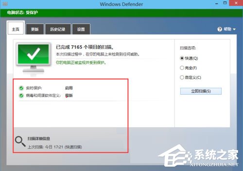 Win10系統(tǒng)Windows Defender如何使用？