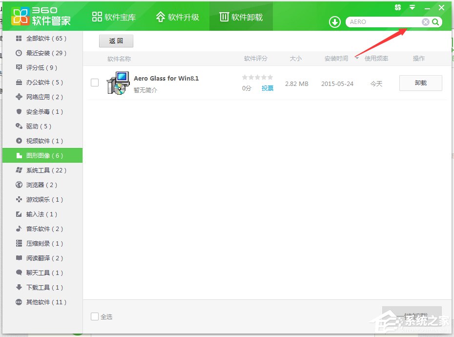 Win8系統怎么卸載Aero glass？