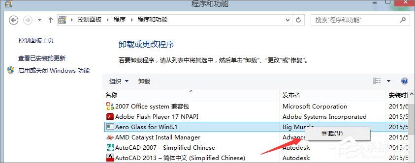 Win8系統怎么卸載Aero glass？