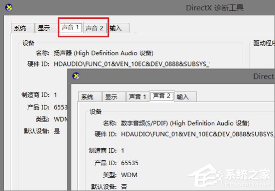 Win8系統(tǒng)聲卡驅(qū)動在哪？