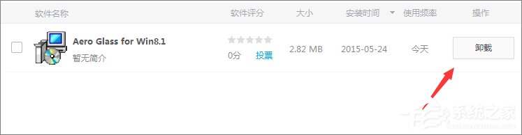Win8系統怎么卸載Aero glass？